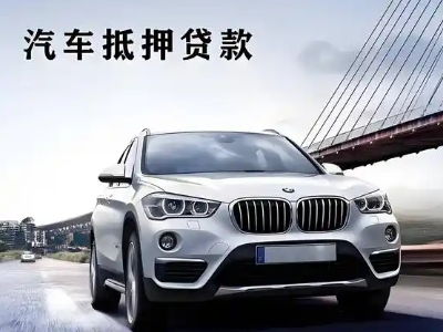 宿迁车抵贷如何办理押车和不押车?