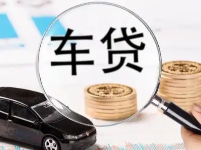宿迁车辆抵押贷款什么情况会被认定为是违规?